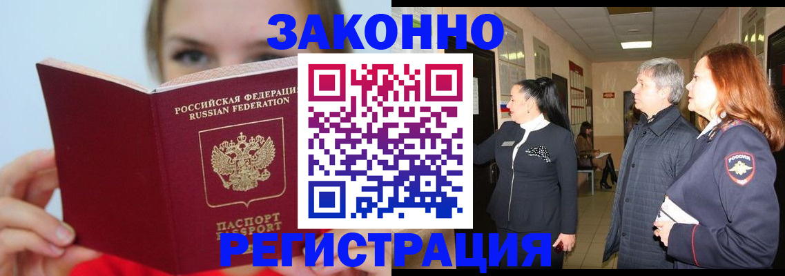 временная регистрация в квартире в Геленджике