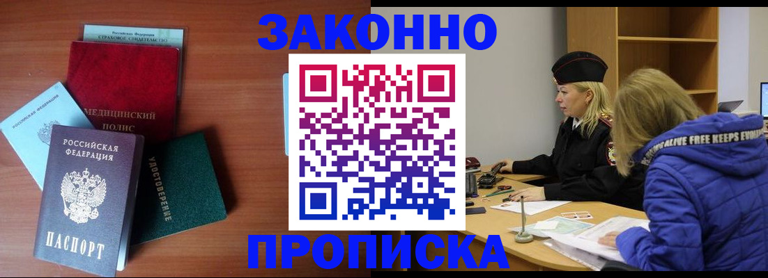 прописка для работы в Геленджике