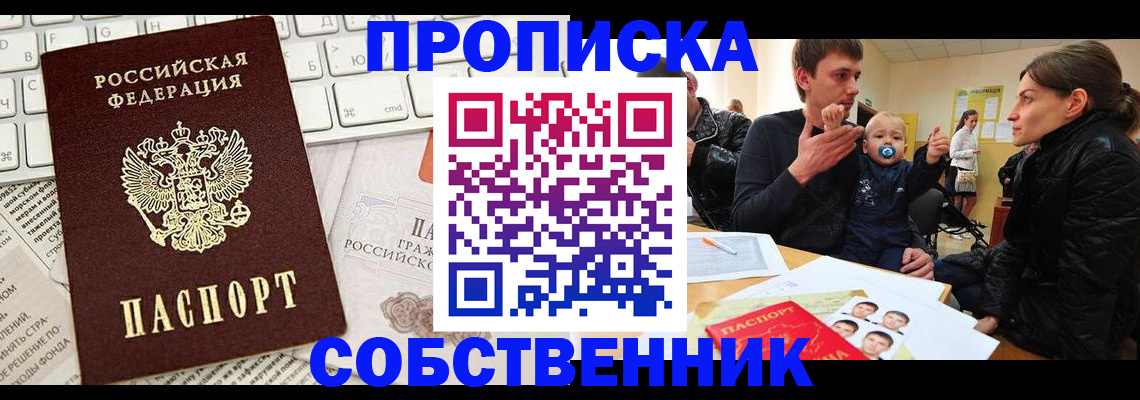 прописка гарантия в Геленджике
