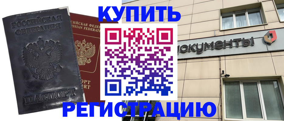 временная регистрация для всех в Геленджике