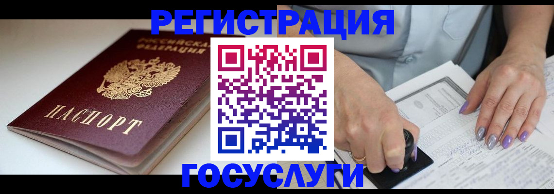 прописка ребенка в Геленджике
