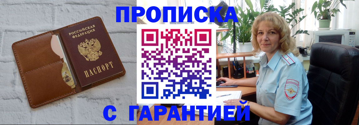 прописка поиск в Геленджике