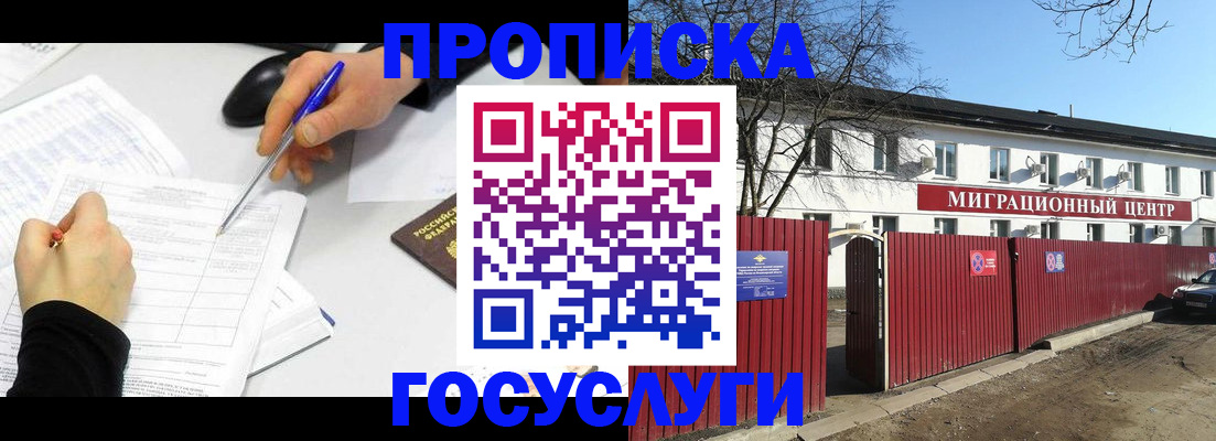 прописка ребенка в Геленджике